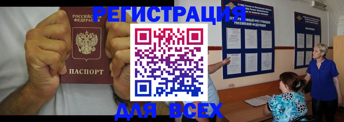 прописка для кредита в Серове