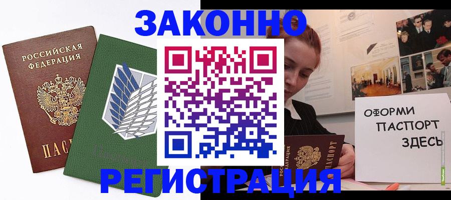 где прописаться в Серове